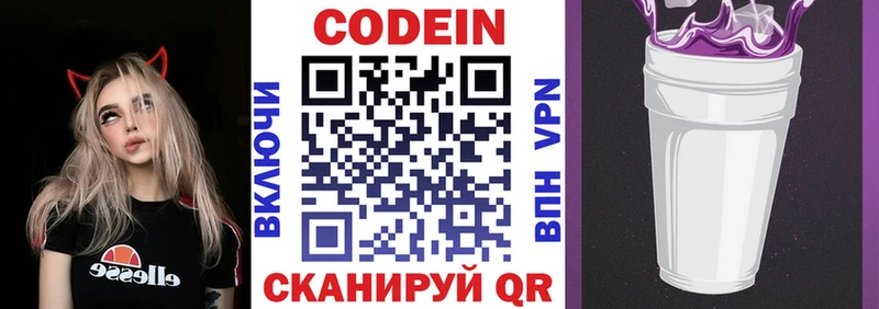 Купить Брюховецкая Codein напиток Lean (лин)